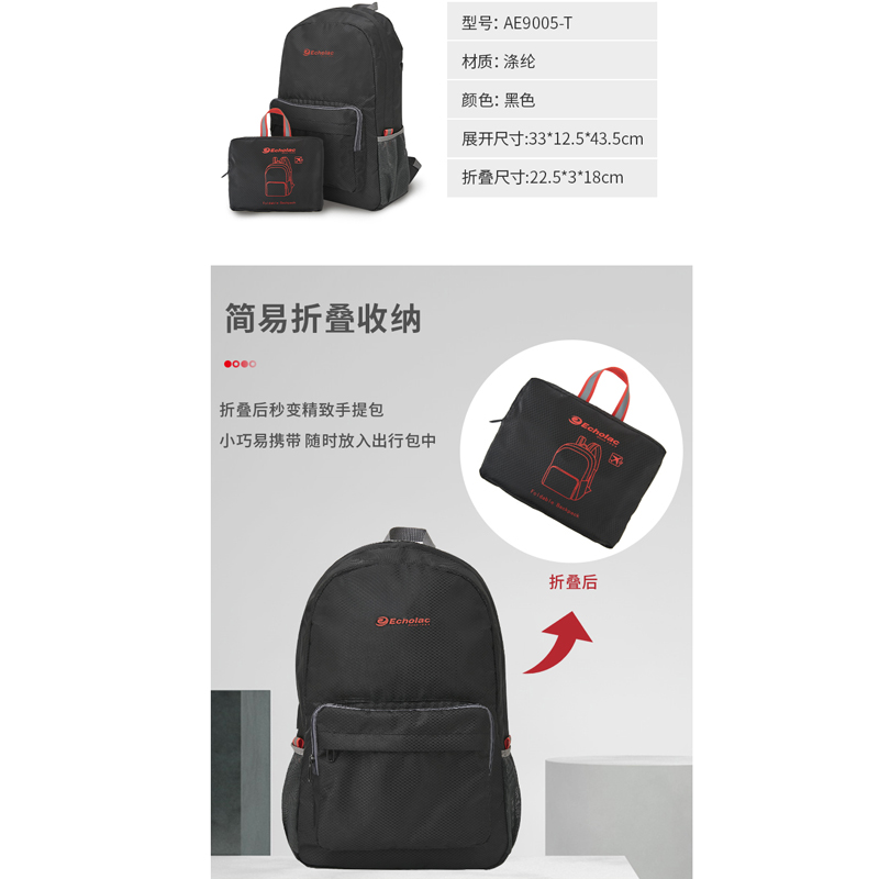 爱可乐折叠包AE9005-T