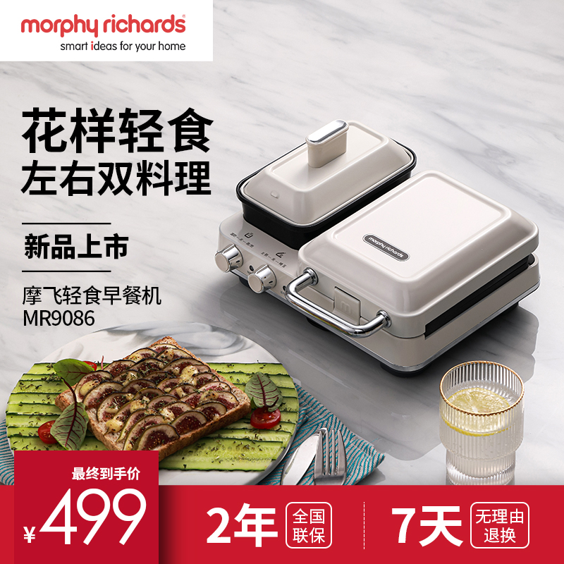 摩飞轻食机MR9086