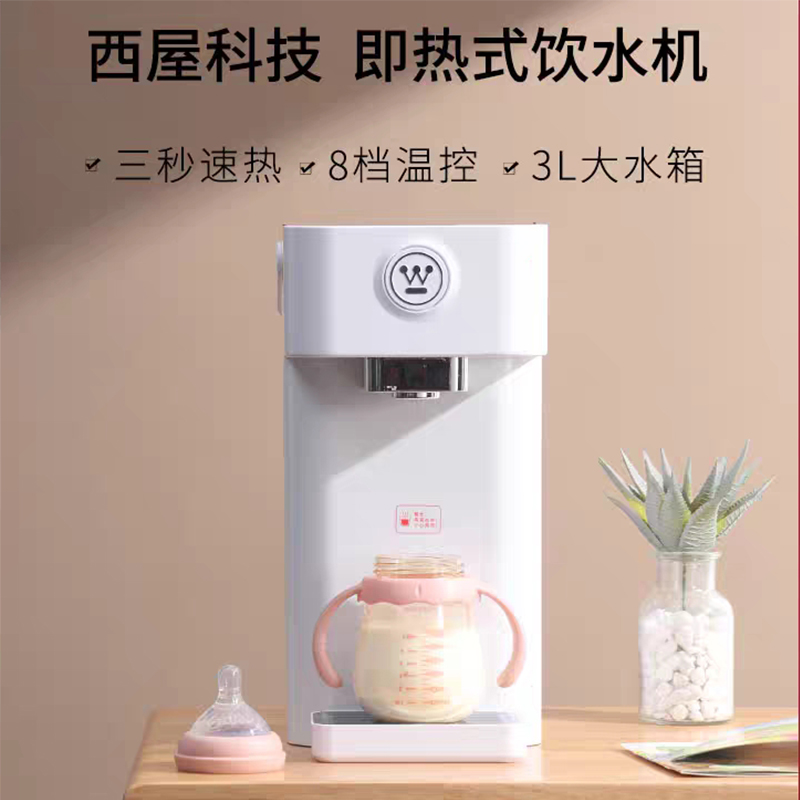 西屋即热式饮水机WFH30W2