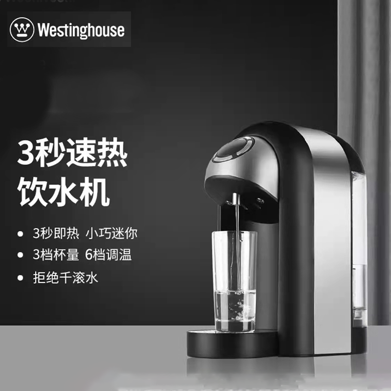 西屋速热迷你即热式饮水机WFH20-S1