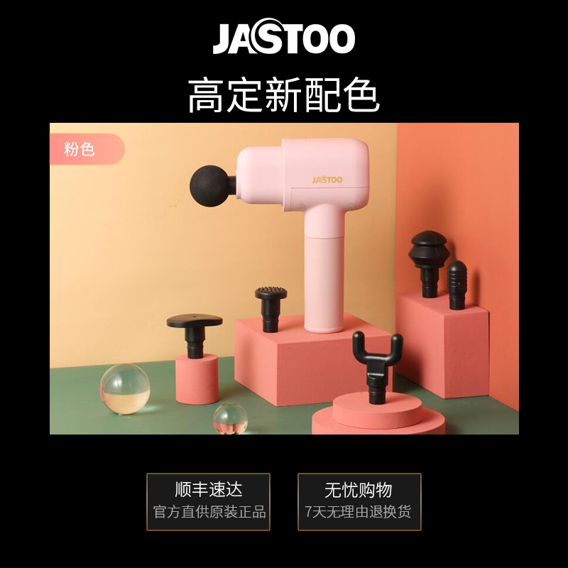 Jastoo杰斯通筋膜枪按摩器