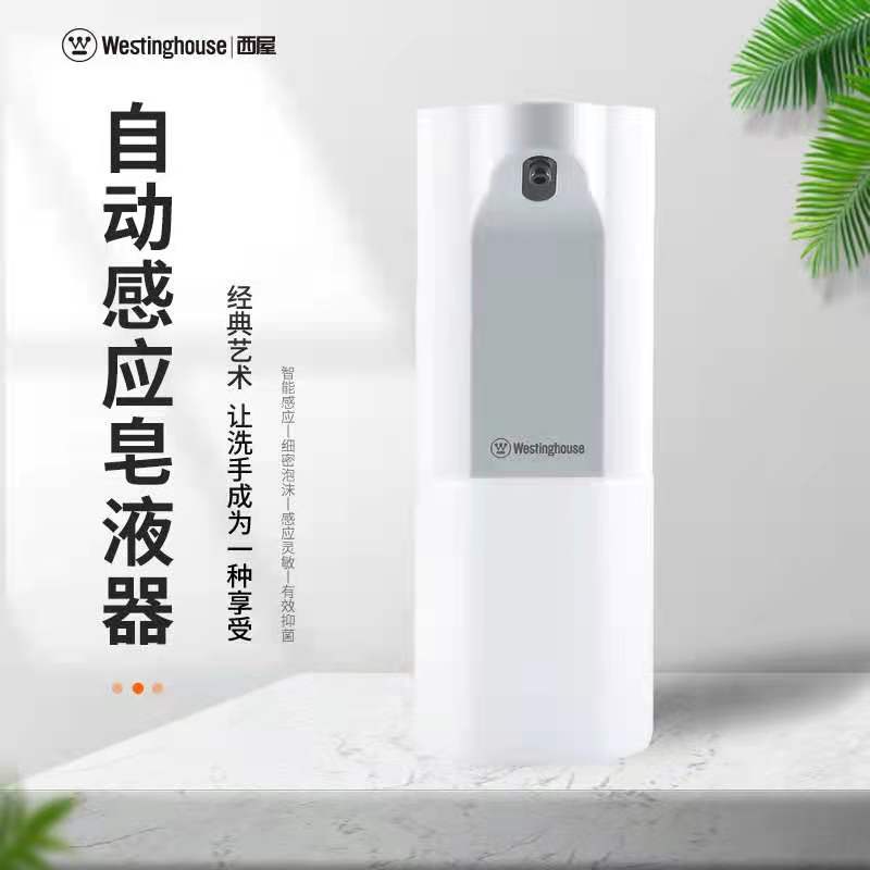 西屋自动感应皂液器WTF101