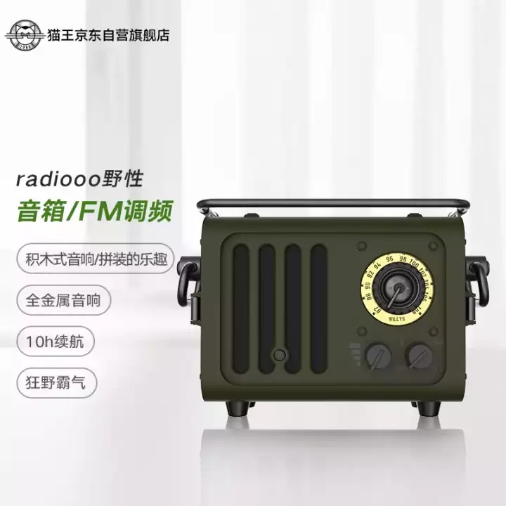 猫王收音机jeep绿WD101GN