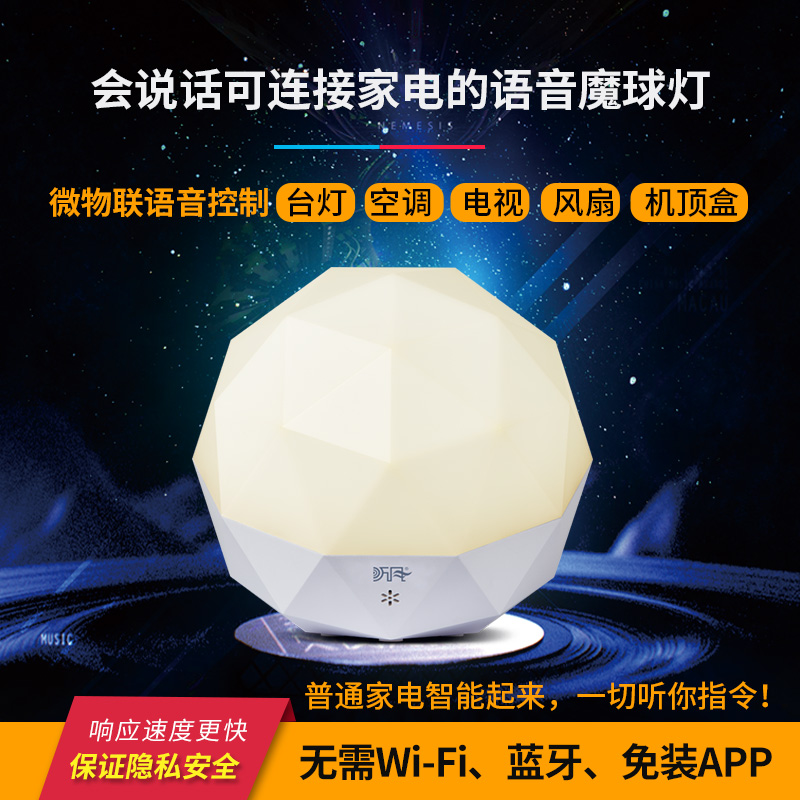 超维‘宝石精灵’智能语音微物联QL3507-1