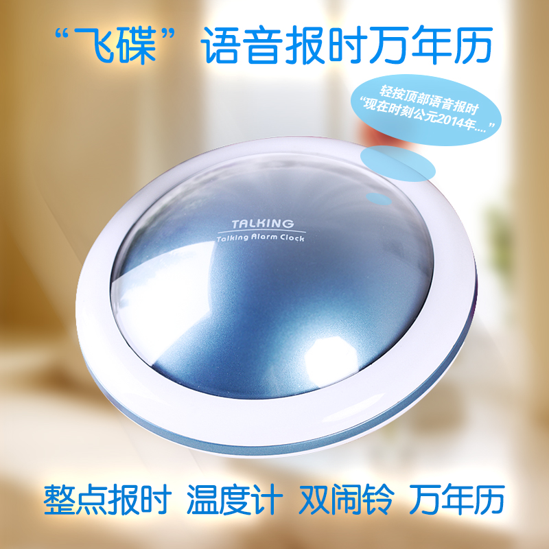 超维飞碟语音报时万年历CW8369