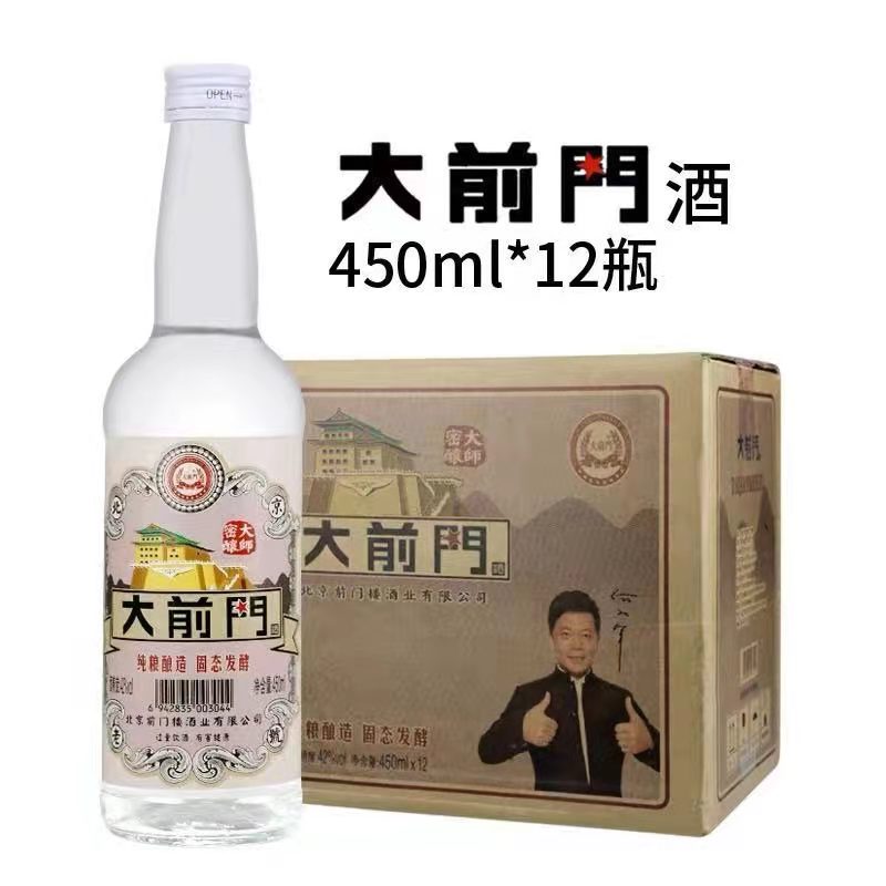 大前门纯酿酿造白酒42度
