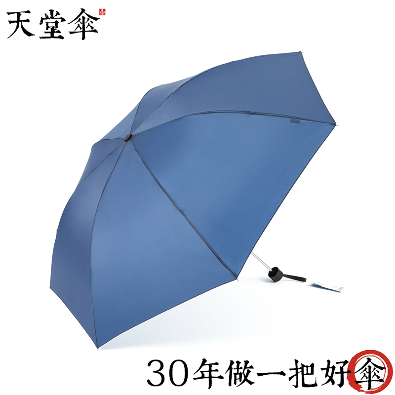 天堂素色商务雨伞30967DLN