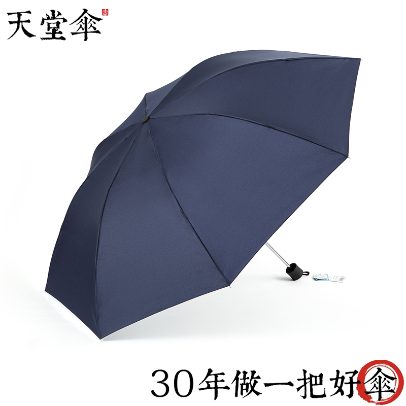 天堂加大商务三折晴雨伞30966DLN
