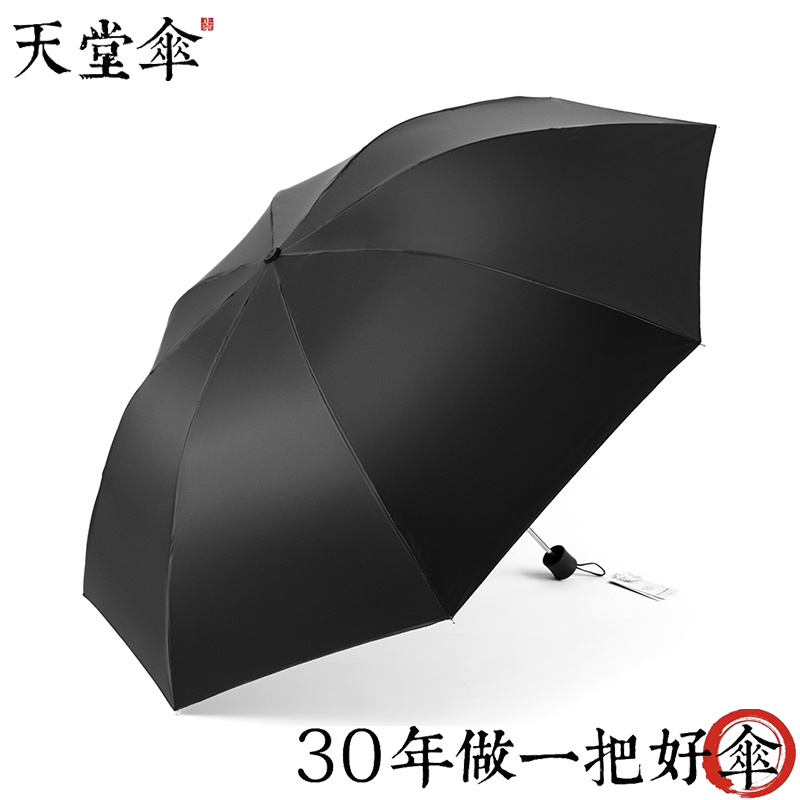 全遮光防晒加大三折晴雨伞30965DLN