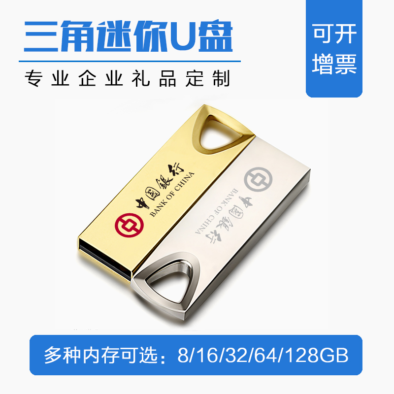 礼信达定制16G迷你U盘