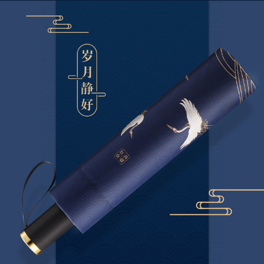 礼信达定制岁月静好晴雨伞