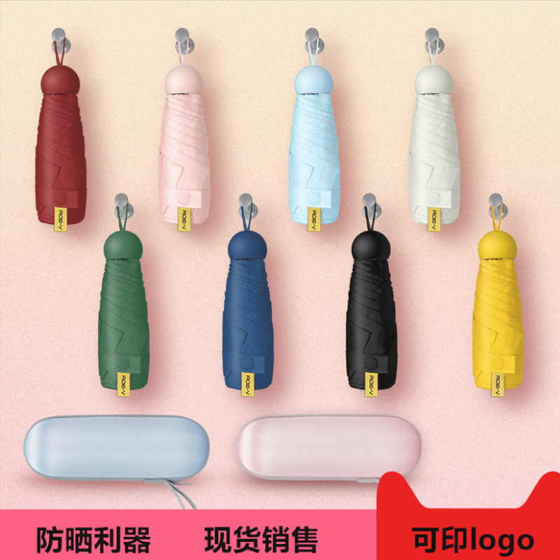礼信达定制眼镜盒超轻五折伞小巧便携太阳伞