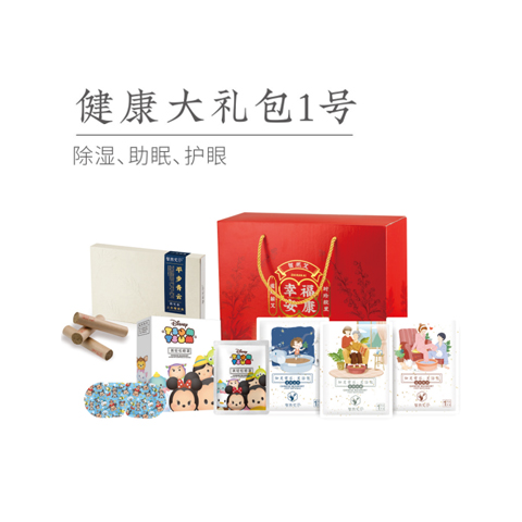 健康大礼包1号