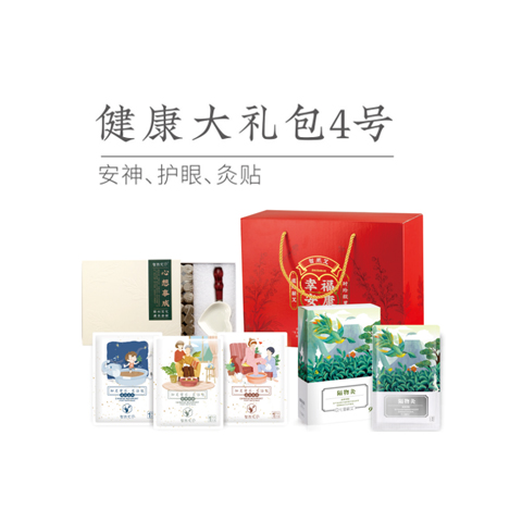 健康大礼包4号