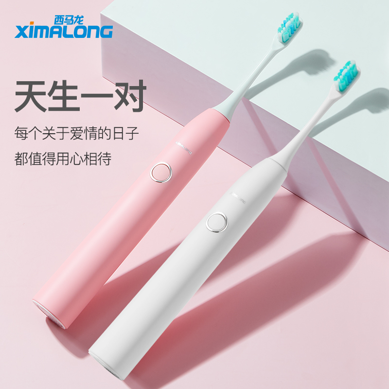 ximalong西马龙声波电动牙刷ZR103（蓝、白、粉）