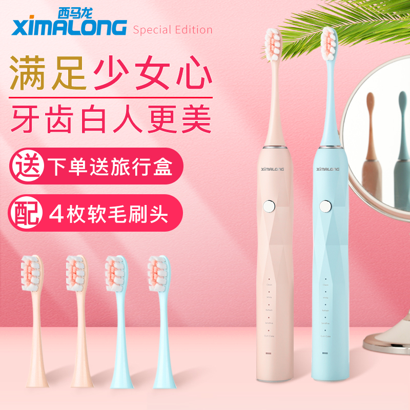 ximalong西马龙声波电动牙刷U2（白、粉、蓝、绿、黑、红）