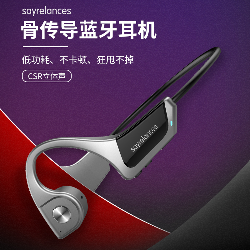 sayrelances立体声骨传导蓝牙耳机