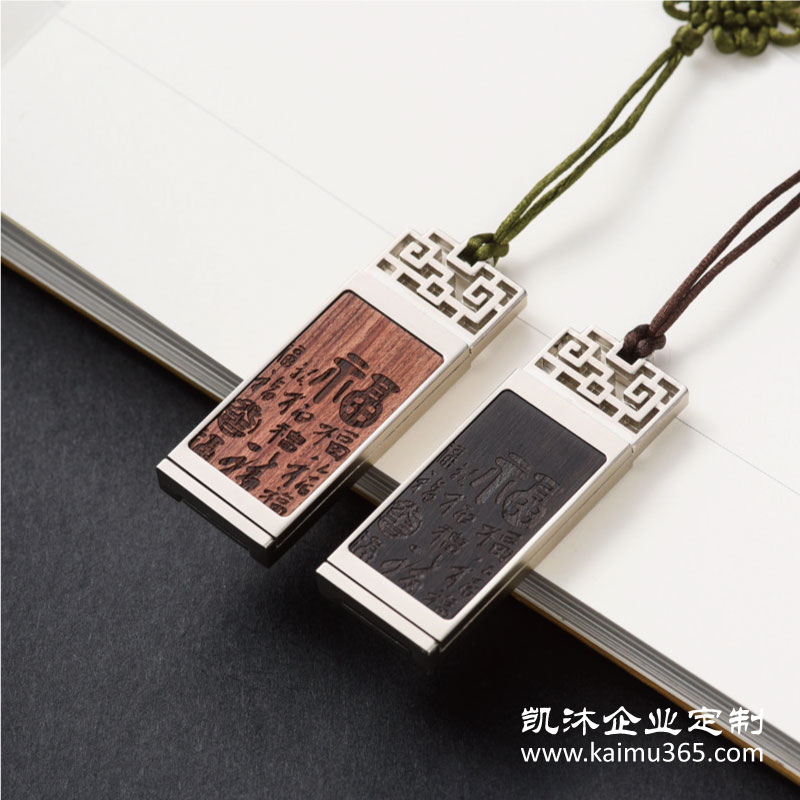 【红木祥福】-U盘定制logo