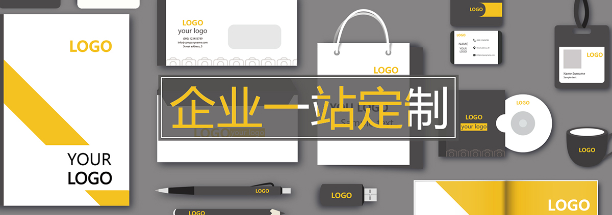 企业一站式礼品定制