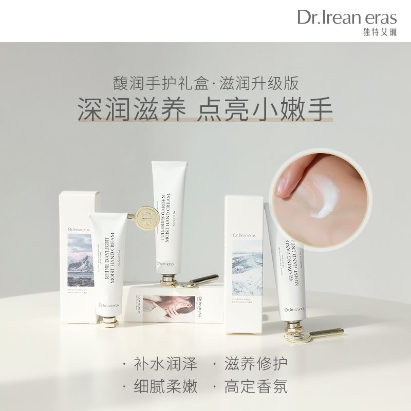 艾琳護(hù)手霜禮盒滋潤(rùn)版