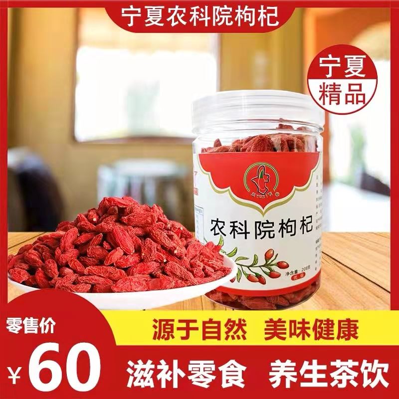 【农科院枸杞】宁夏正宗头茬特优208g