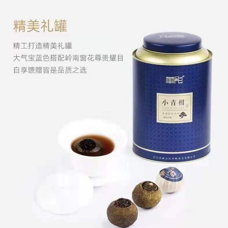 华彤小青柑（蓝色）