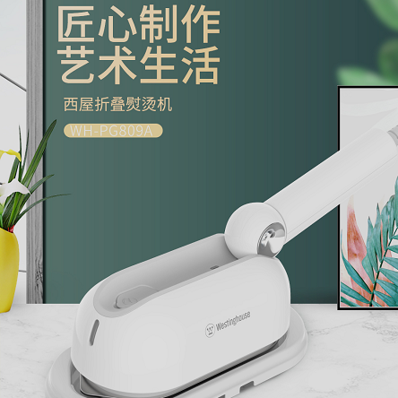 西屋拆疊掛燙機(jī)WH-PG809A