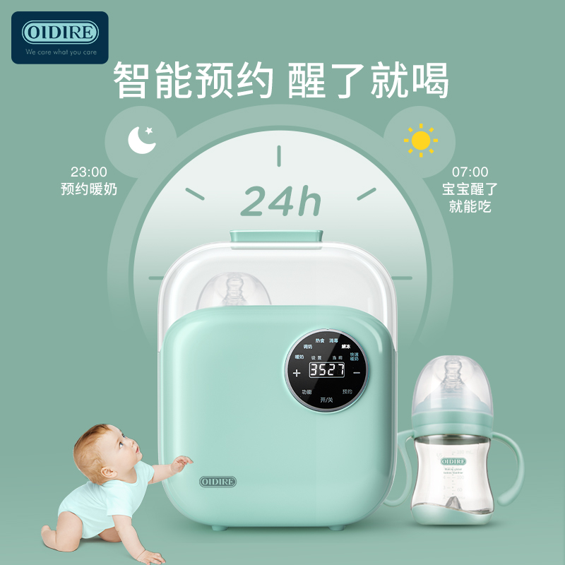 德國OIDIRE溫奶器消毒器二合一