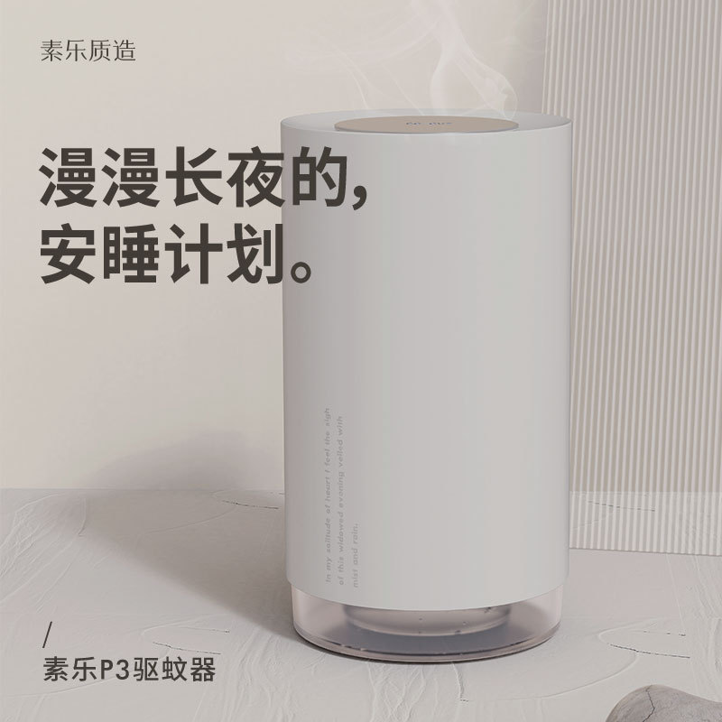 素樂驅蚊器防蚊電子驅蚊液
