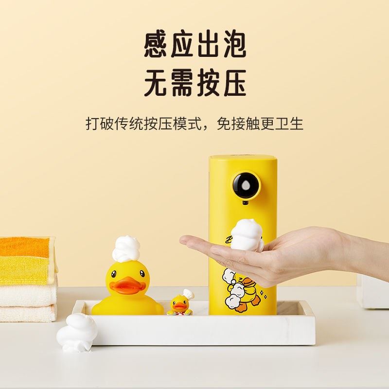 幾素B.Duck小黃鴨智能自動洗手液