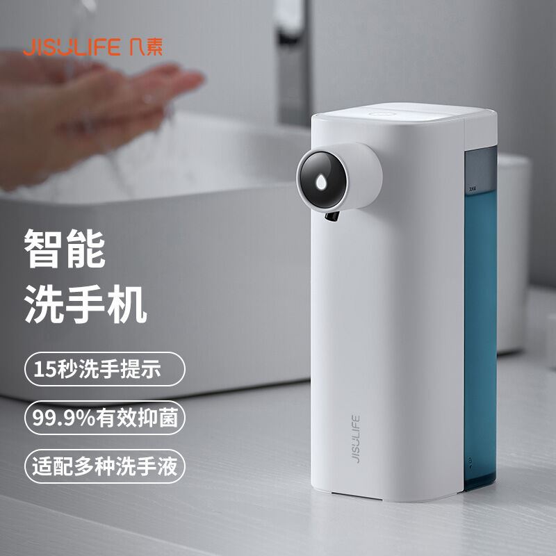 幾素智能自動洗手液器