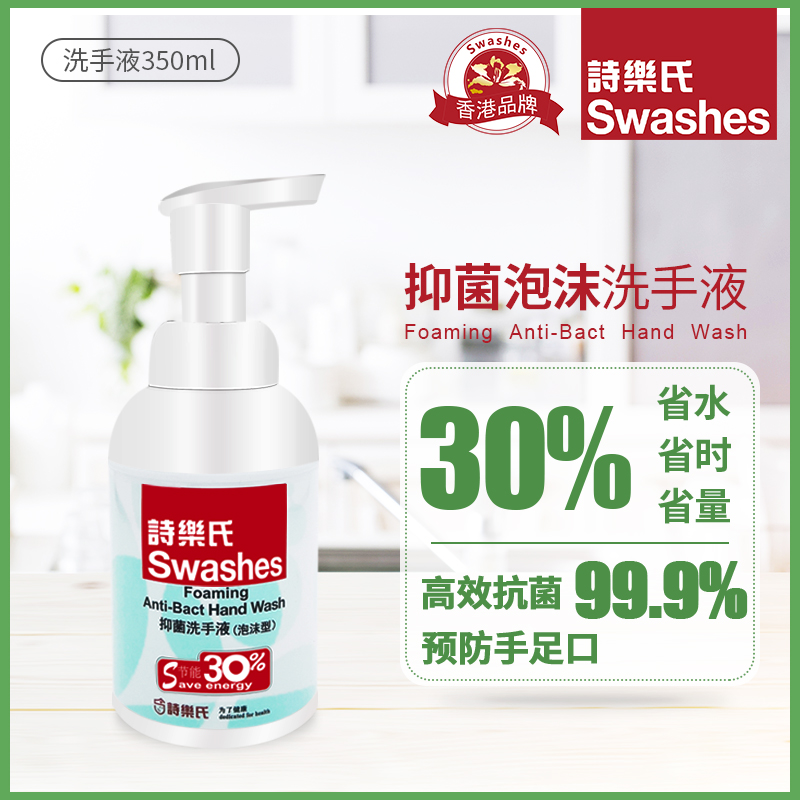 詩樂氏泡沫洗手液350ML
