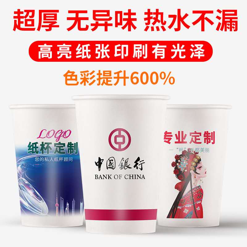 纸杯（定制）