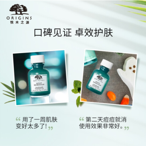 悅木之源凈痘凝膠