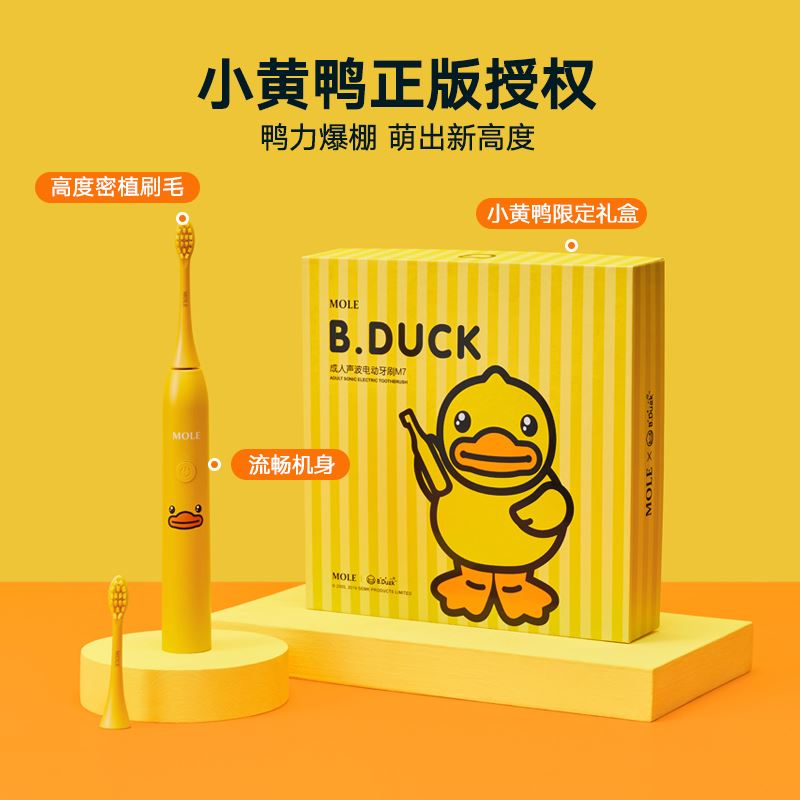 莫勒小黄鸭联名版电动牙刷M7