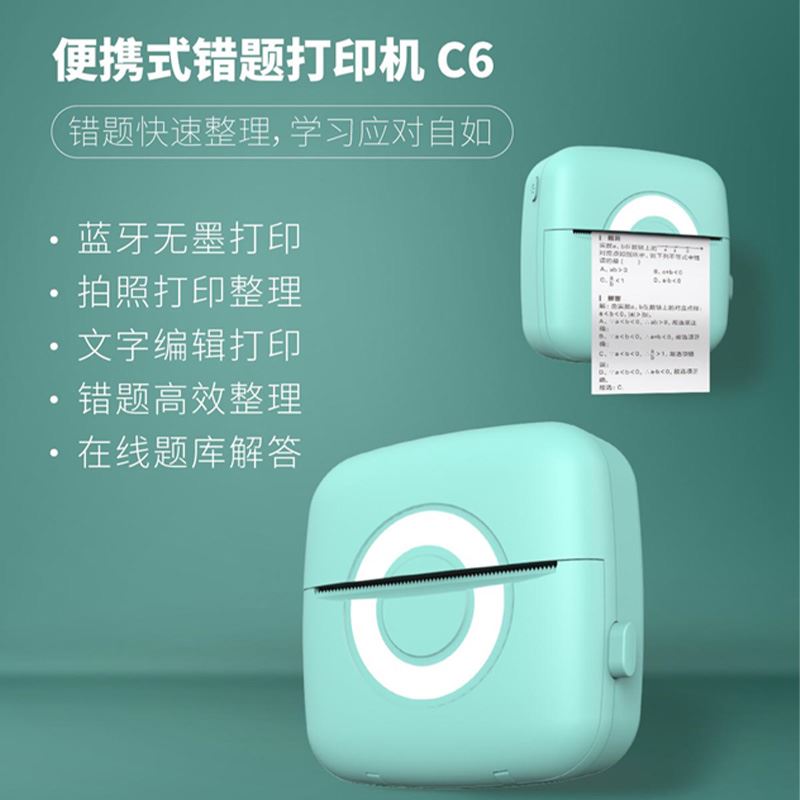 兒樂寶錯題打印機(jī)C6