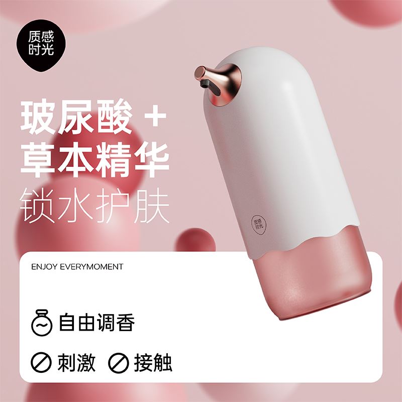 質(zhì)感時光感應(yīng)式泡沫洗手機(jī)-玫瑰味