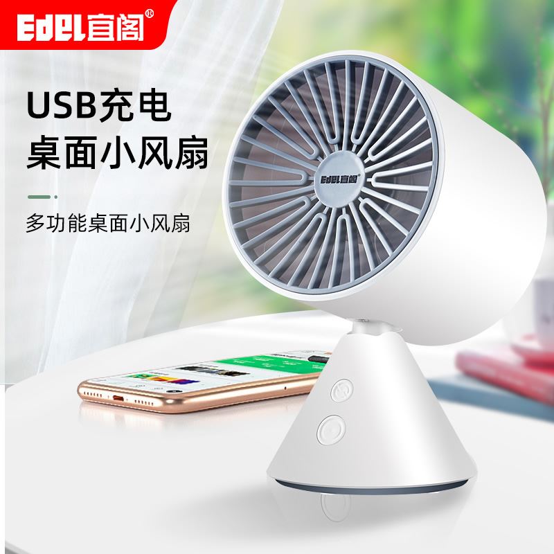 EDEI宜閣旋轉(zhuǎn)式創(chuàng)意風扇YG-F016