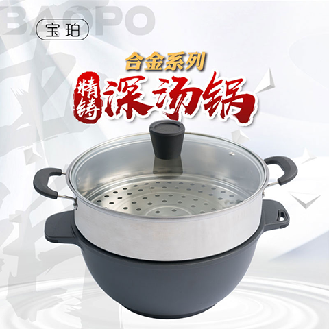 寶珀合金系列精鑄深湯鍋