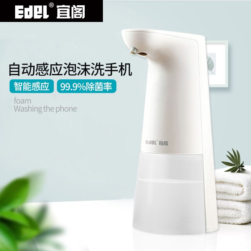 EDEI宜閣洗手泡沫機YG-XD5108