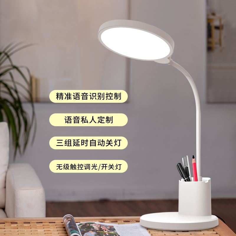 CW8663Ai離線語音臺燈