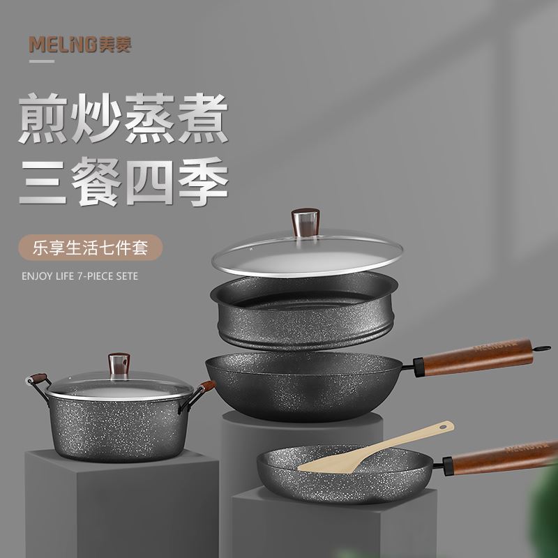 美菱七件套MGJ-LC2602鍋具套裝