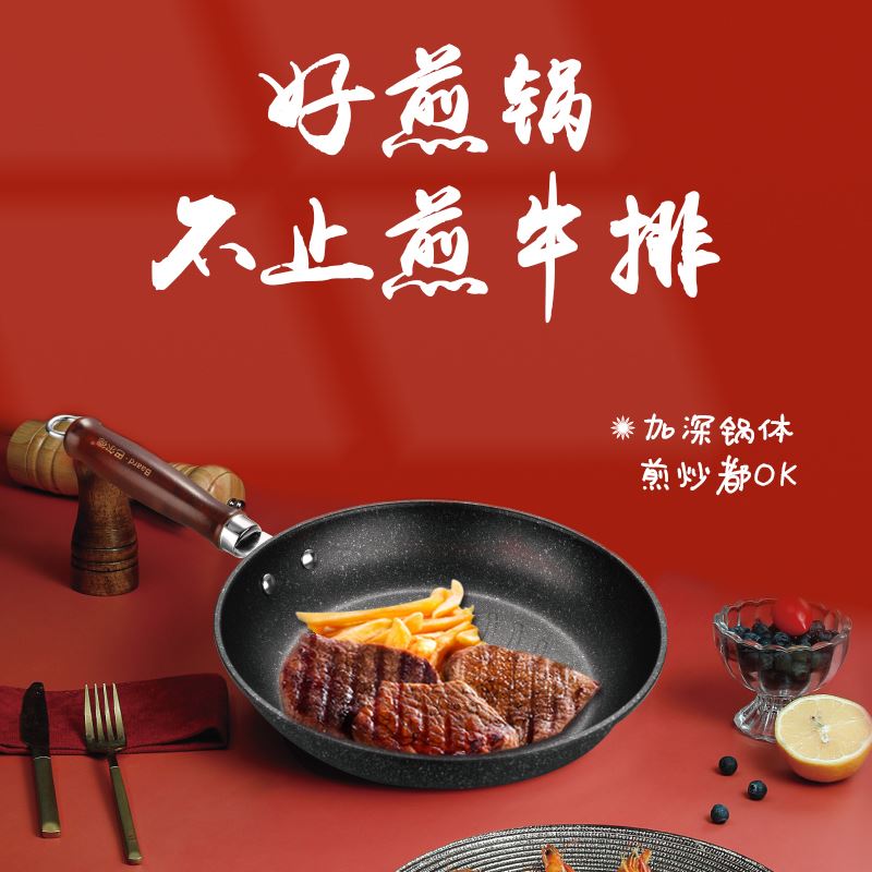 巴爾德麥飯石煎鍋BJ-007