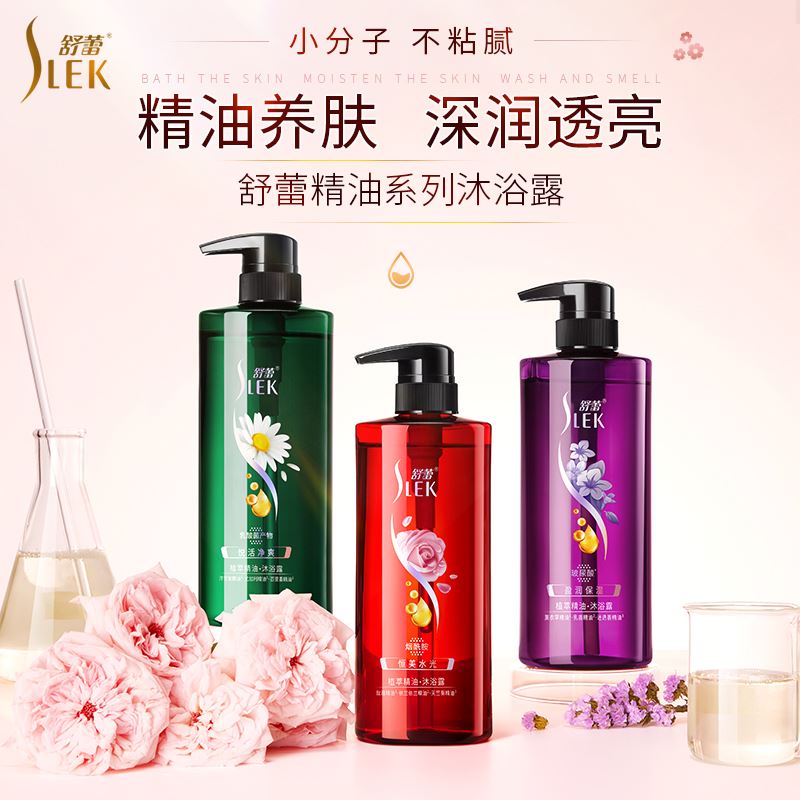 舒蕾恒美水光植萃精油沐浴露500ml