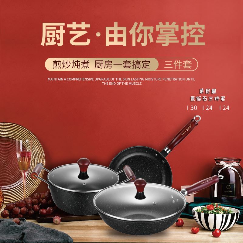 慕尼黑麥飯石三件套
