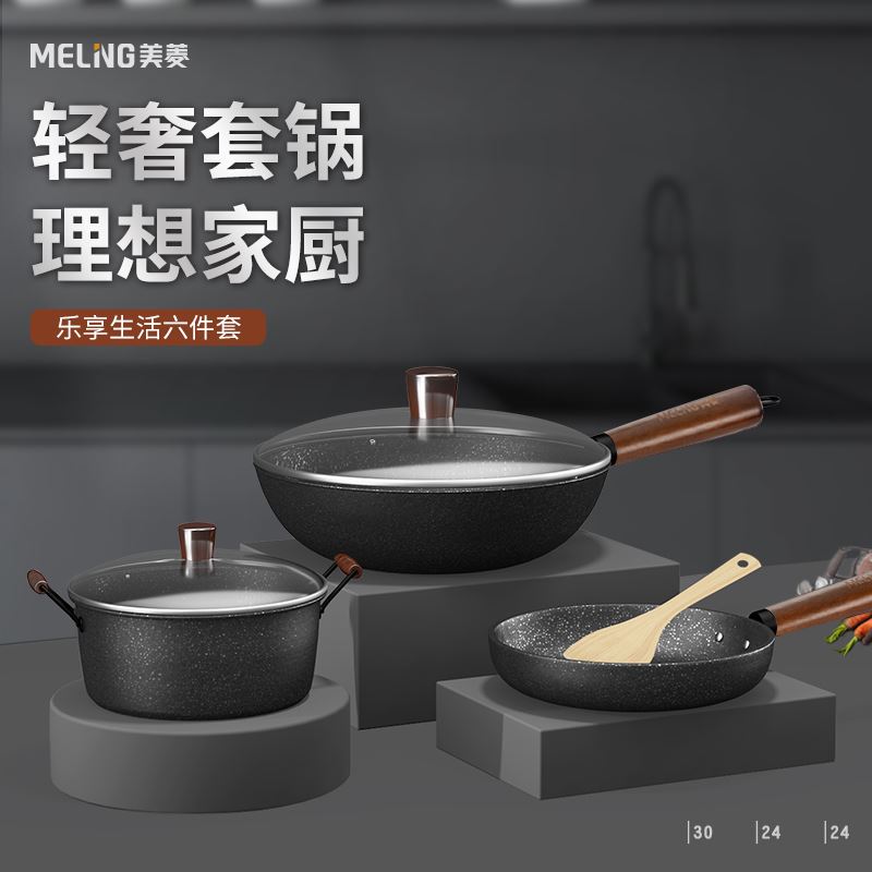 美菱樂享生活六件套MGJ-LC2801