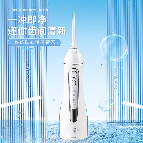 博皓潔牙管家5025