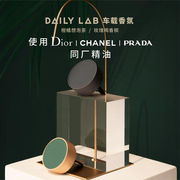DAILYLAB360車載香氛