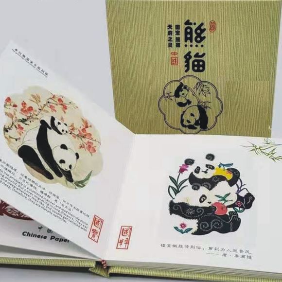 熊貓剪紙冊
