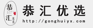 陕西恭汇优选商贸有限公司(恭汇优选)